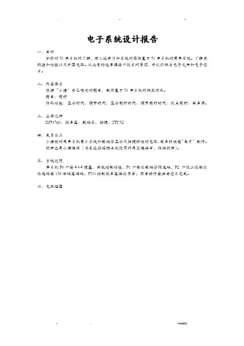 电子系统设计报告