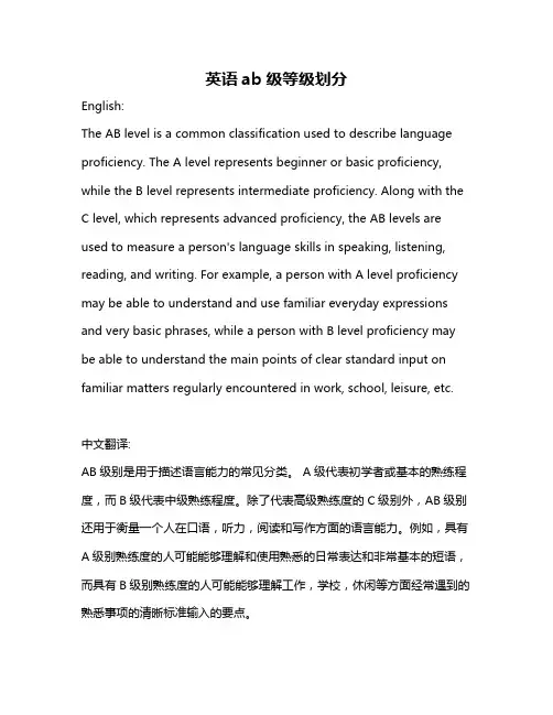 英语ab级等级划分