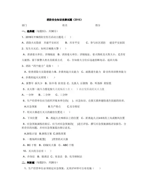 消防安全知识竞赛试题(2016)