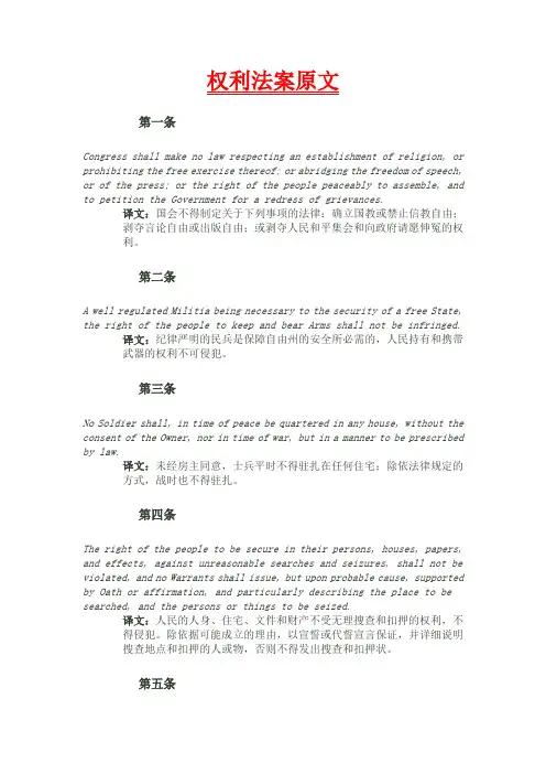 权利法案中英文对照