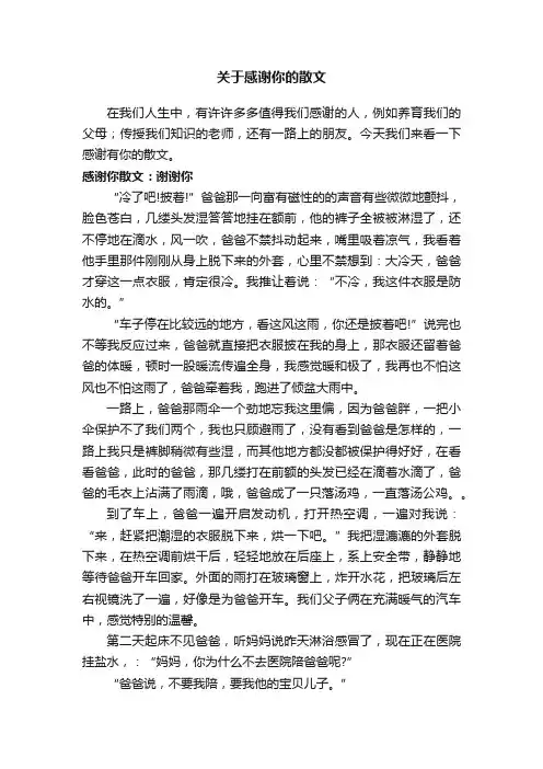 关于感谢你的散文