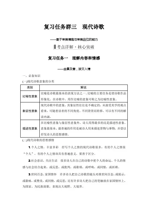 复习任务群三 现代诗歌