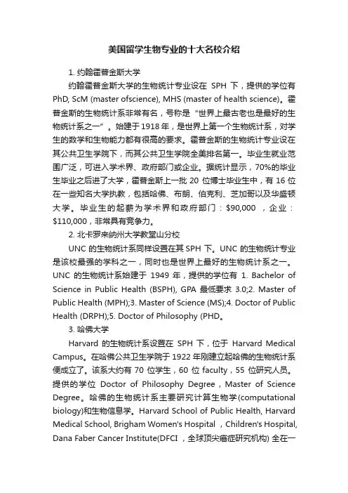 美国留学生物专业的十大名校介绍