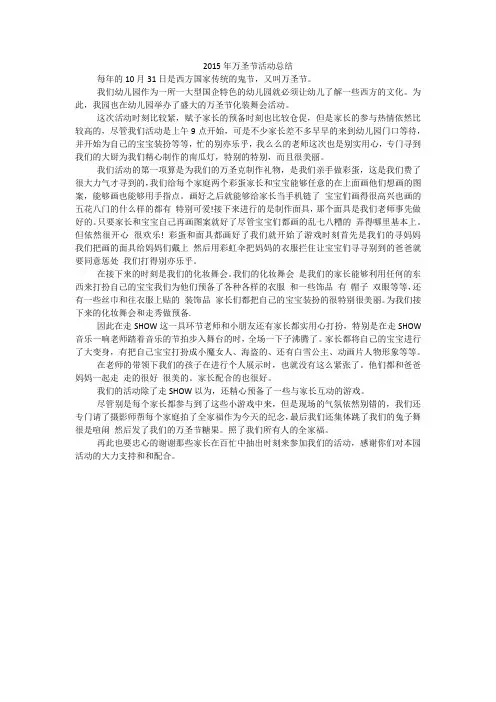 2015年万圣节活动总结