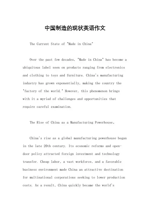 中国制造的现状英语作文