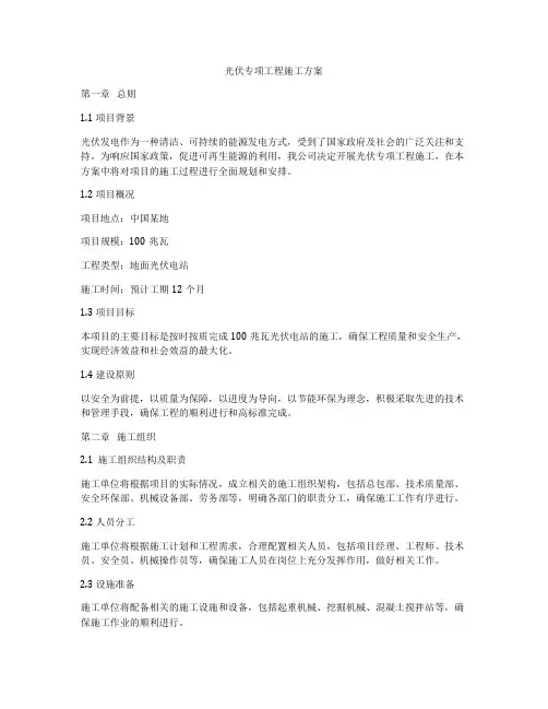 光伏专项工程施工方案