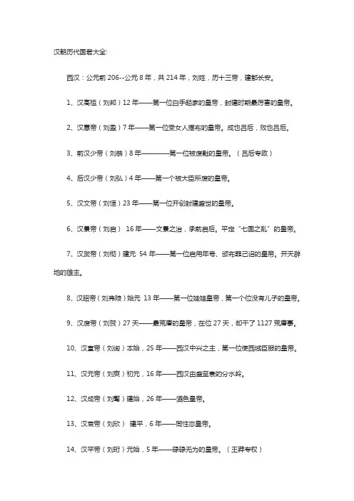 汉朝历代国君一览表
