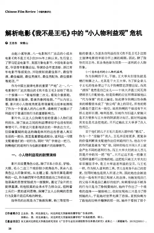 解析电影《我不是王毛》中的“小人物利益观”危机