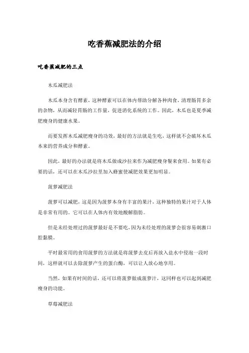 生活知识_吃香蕉减肥法的介绍