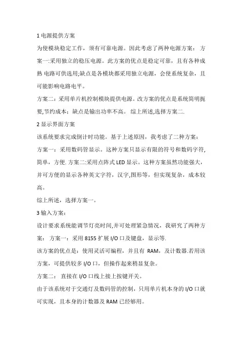 51单片机红绿灯课程设计