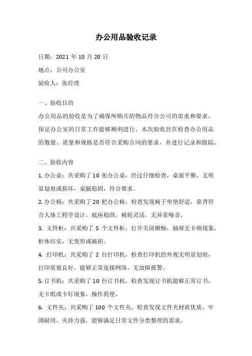 办公用品验收记录