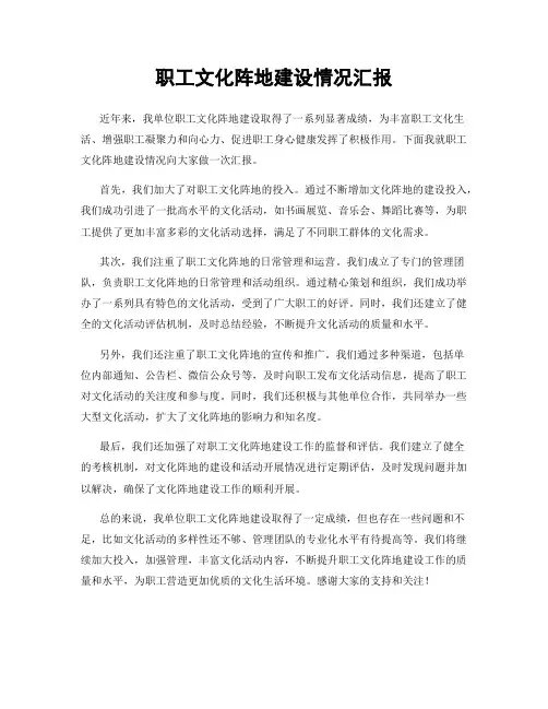 职工文化阵地建设情况汇报