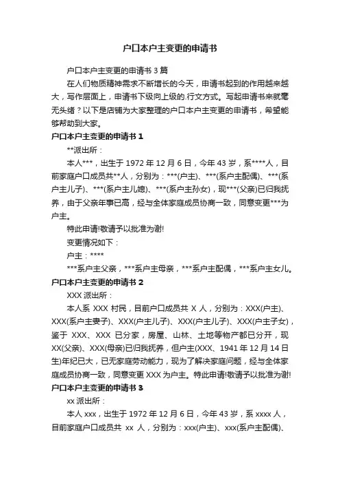 户口本户主变更的申请书