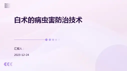 白术的病虫害防治技术