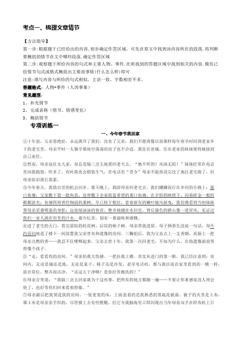 记叙文阅读专项训练考点一、梳理文章情节