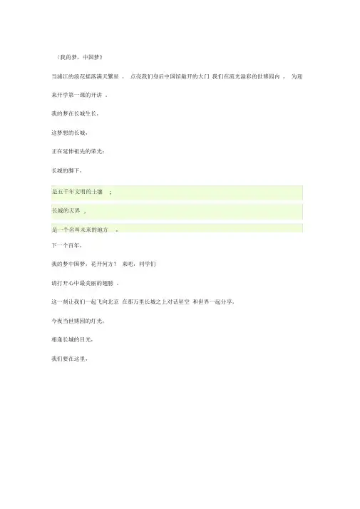 中国梦朗诵诗稿精选
