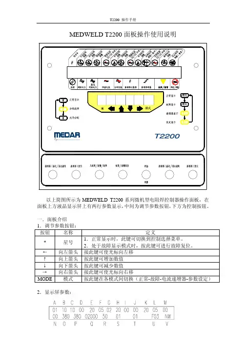 焊机T2200操作手册