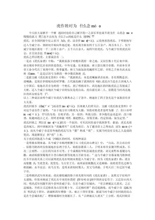 虎姓念mao的原因