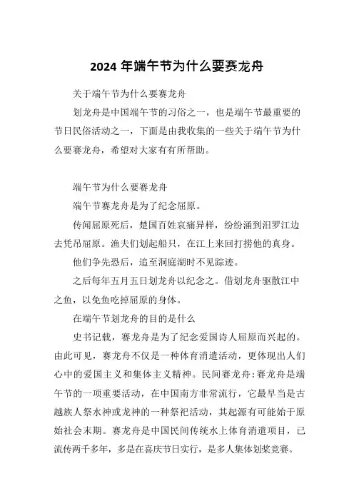 2024年端午节为什么要赛龙舟
