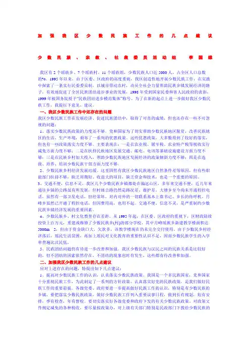 加强我区少数民族工作的几点建议