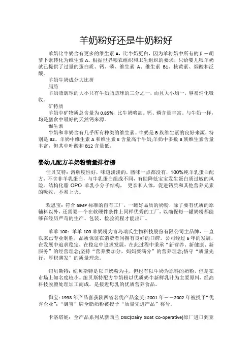 羊奶粉好还是牛奶粉好