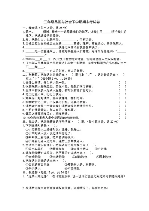 三年级品德与社会下学期期末考试卷