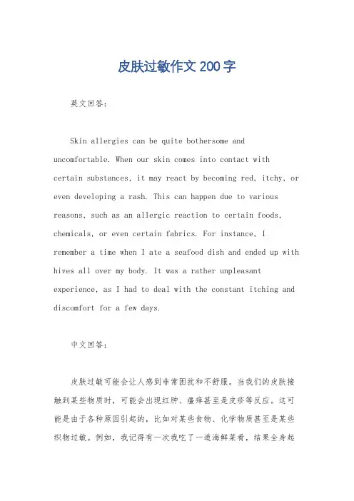 皮肤过敏作文200字