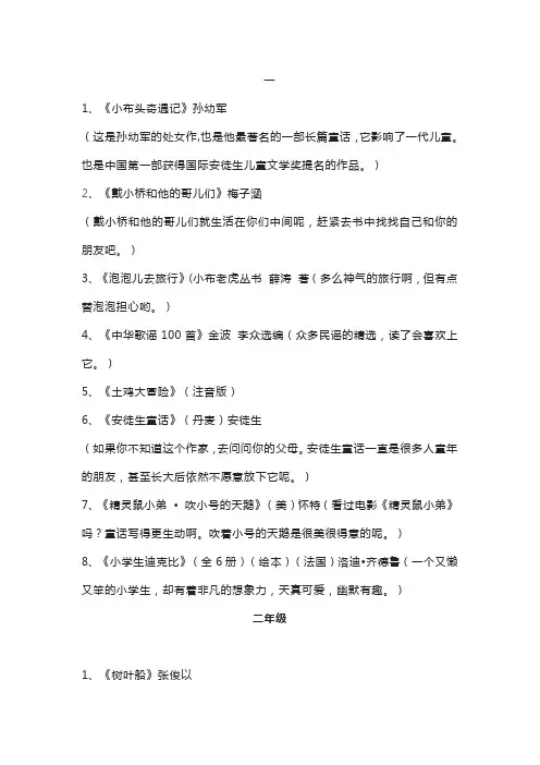 第一届广东省中小学寒假书信活动推荐书目(学生版)