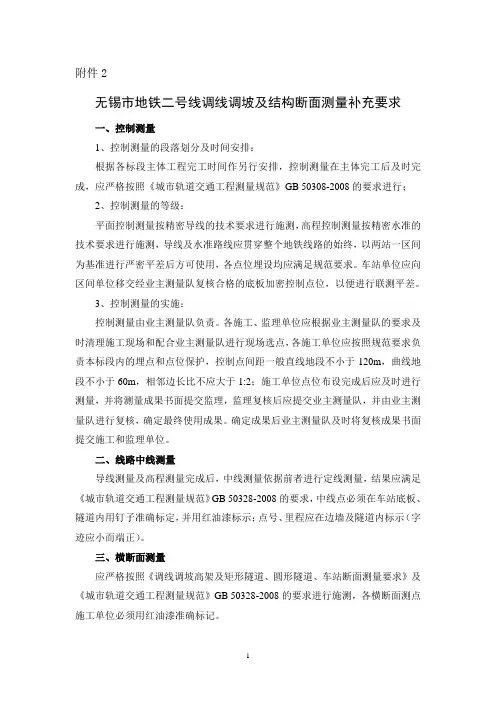 2、断面测量补充要求