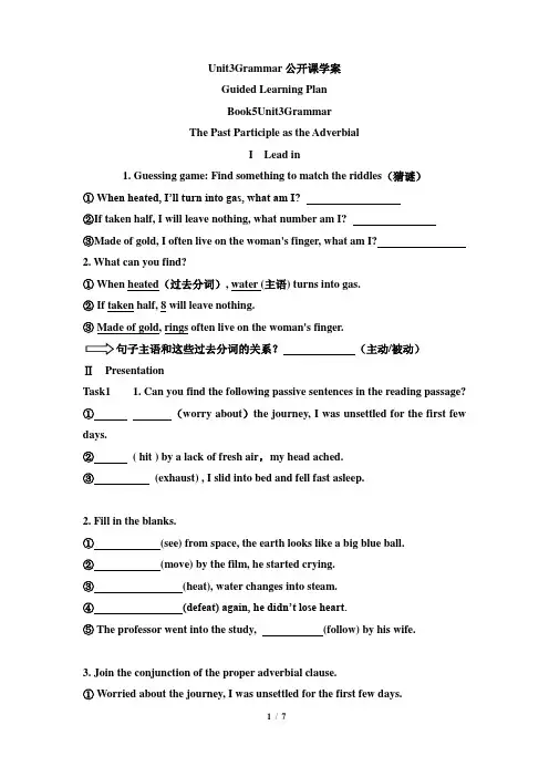高二英语必修五_Unit3Grammar公开课学案