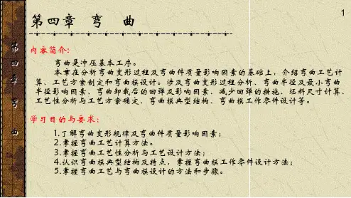 弯曲变形区切向应变在板料厚度方向上按线性规律变化