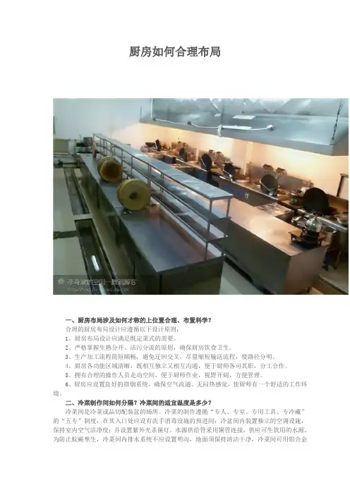 厨房如何合理布局