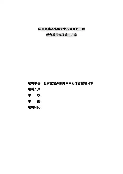 体育馆施工计划