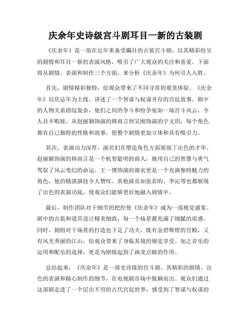 庆余年史诗级宫斗剧耳目一新的古装剧