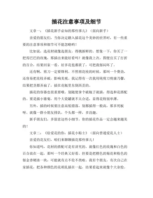 插花注意事项及细节