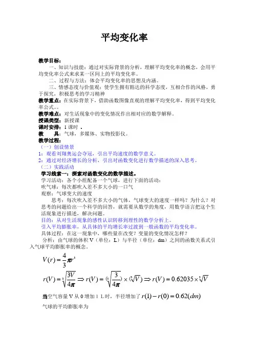 平均变化率教案