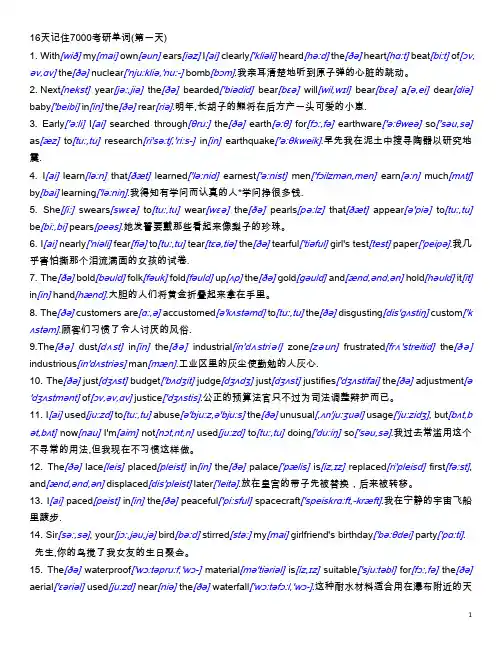 16天记住7000单英语词