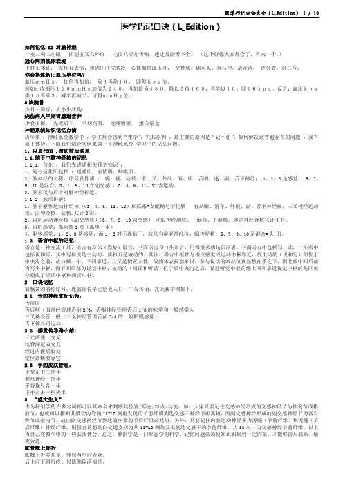 医学巧记口诀(L10)