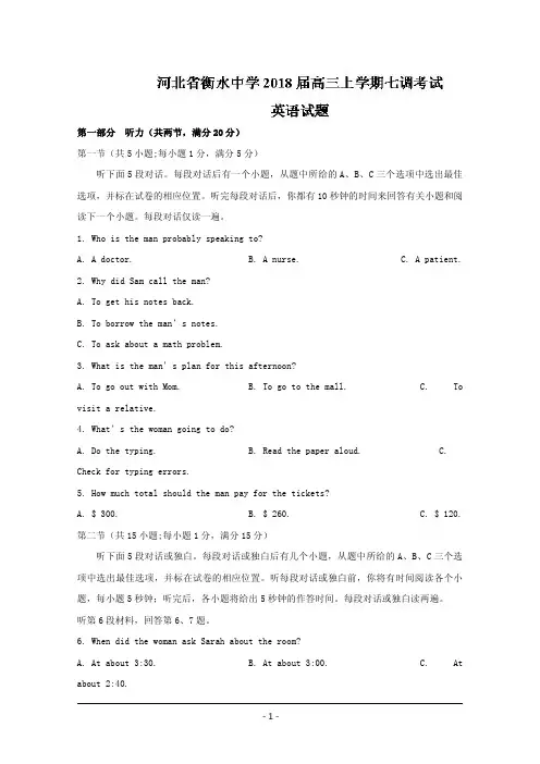 衡水中学2018届高三英语试题+含答案