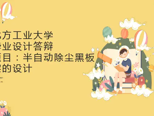 半自动除尘黑板擦的设计