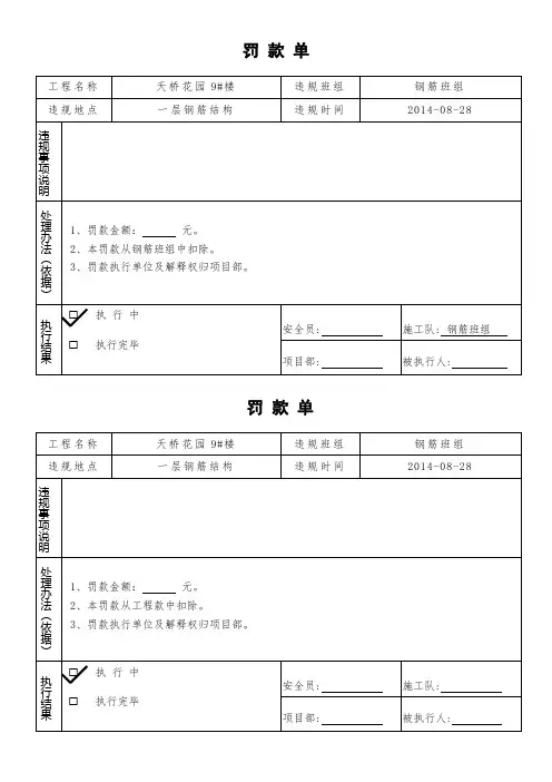 罚款单表格