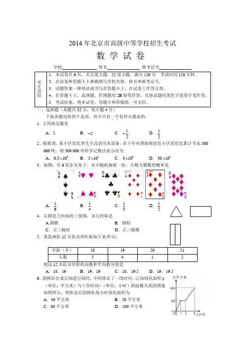 北京市2014年中考数学试题及答案
