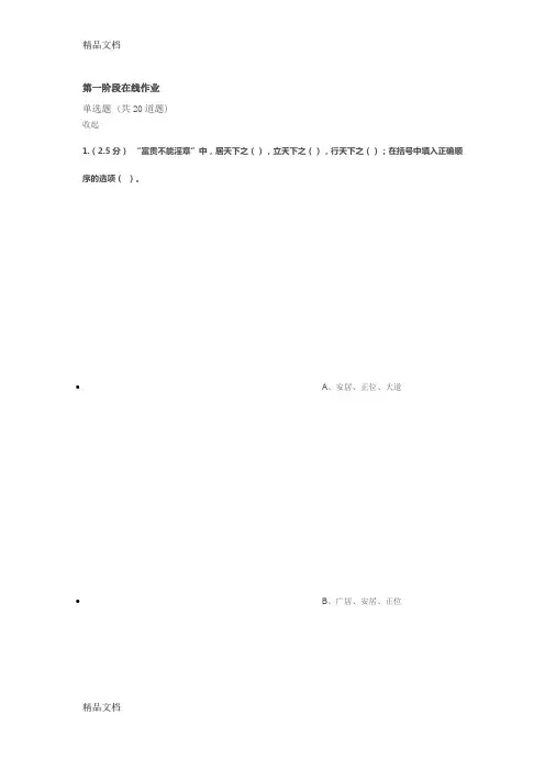 最新中国石油大学大学语文第一阶段在线作业