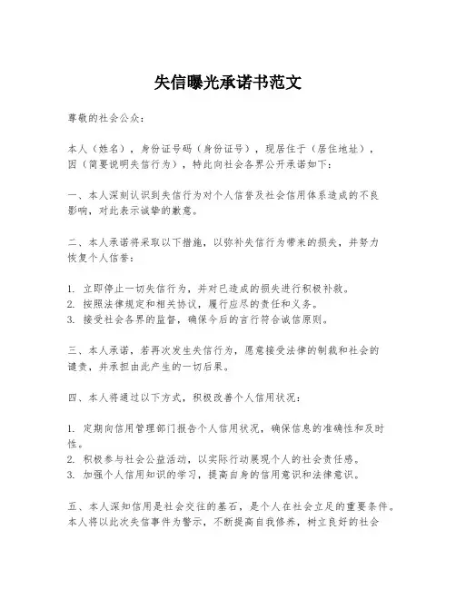 失信曝光承诺书范文