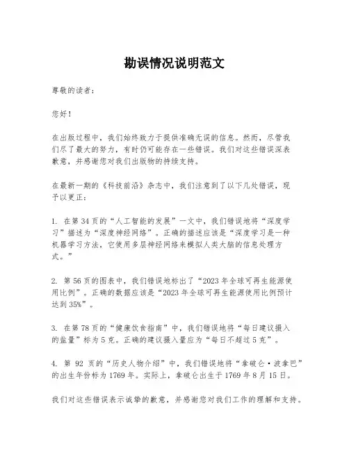 勘误情况说明范文