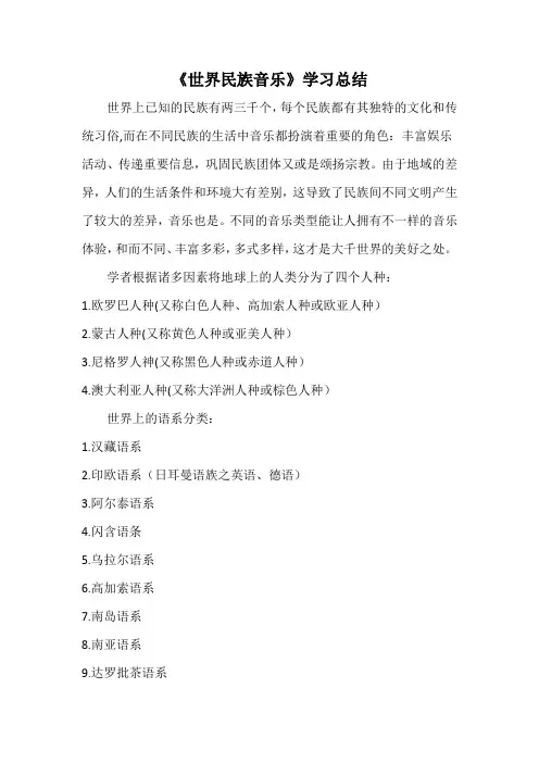 世界民族音乐