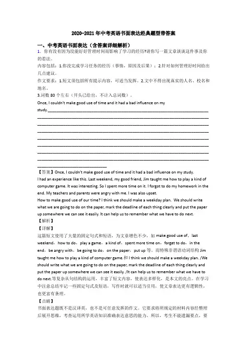 2020-2021年中考英语书面表达经典题型带答案
