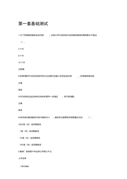 融资融券知识测评
