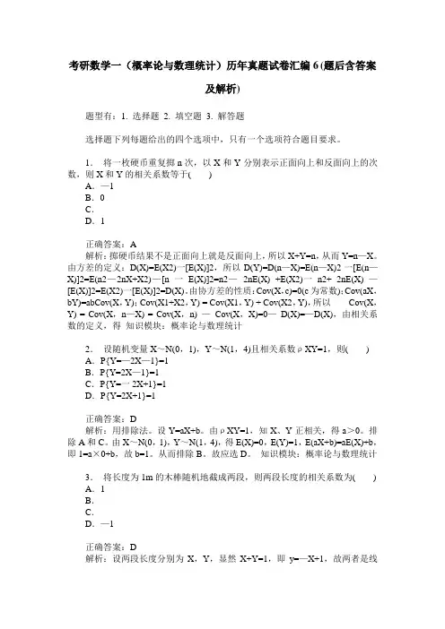 考研数学一(概率论与数理统计)历年真题试卷汇编6(题后含答案及解析)