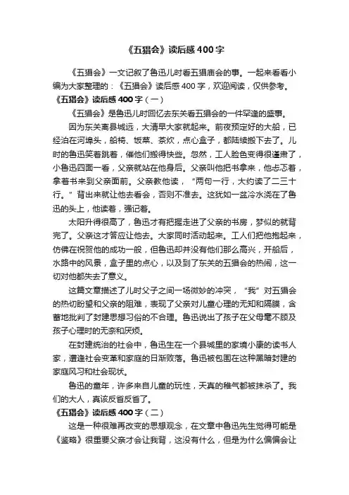 《五猖会》读后感400字